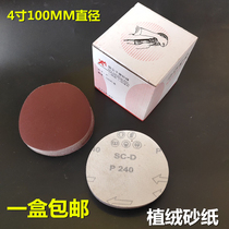Polishing sandpaper 4 inch self-adhesive disc round flocking sandpaper angle grinder woodworking grinding sheet 100MM