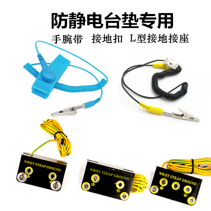 Electrostatic bracelet wrist-protection antistatic ground buckle Two-45 holes L-type ground socket line table cushion assorted