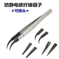 Antistatic tweezers exchangeable head nippers stainless steel carbon fiber antistatic plastic tweezers conductive plastic tweezers
