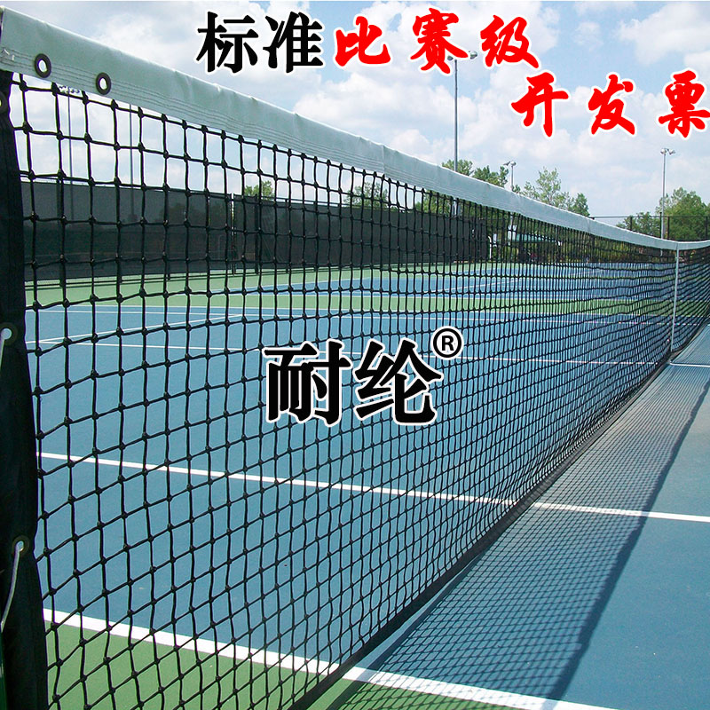 Standard match-grade tennis net Brand new polyethylene PE doubles net outdoor anti-aging training net