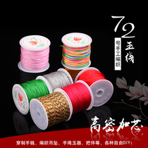 Wen play encryption No 72 jade line hand woven red line rope Necklace rope Bracelet hand rope diy material hand rope