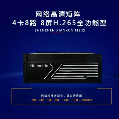Xianxun American matrix host 8 screen h 265 monitoring decoder network digital HD video switcher