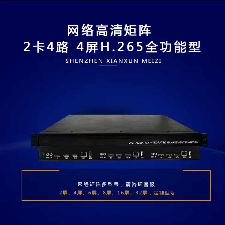 Xianxun US-owned 4-screen h 265 network digital HD matrix host switcher monitor decoder video