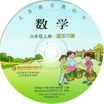 Teachers Teaching Book Primary School Sixth Grade Mathematics First Book Su Education Press Jiangsu Education Press CD-ROM 2010