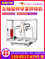 Automatic soldering machine Remote control automatic soldering machine Three-axis double-head spot welding machine PCB board tin machine Drag welding machine