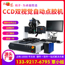 Automatic dispensing machine Silicone silicone rubber syringe CCD visual dispensing machine Gluing machine Automatic gluing machine Gluing machine