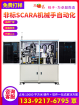 Robot manipulator SCARA horizontal multi-joint robot Sorting and handling Swing plate vision industrial robot arm
