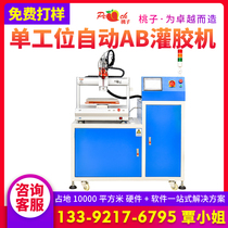 Automatic glue filling machine Silicone glue filling machine is divided into five heads of material AB double liquid filling machine Small glue filling machine equipment