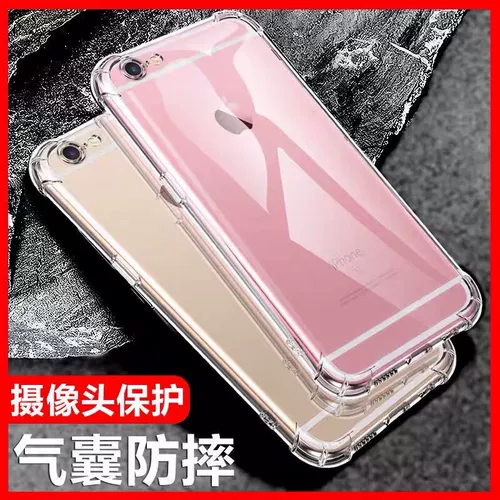 Apple, совместимый iPhone 6, чехол для телефона, защитная сумка, утепленная подушка безопасности, защитный чехол, прозрачный силиконовый iPhone 6 подходит для мужчин и женщин, защита при падении, iphone, 6S, 6plus, простой и элегантный дизайн