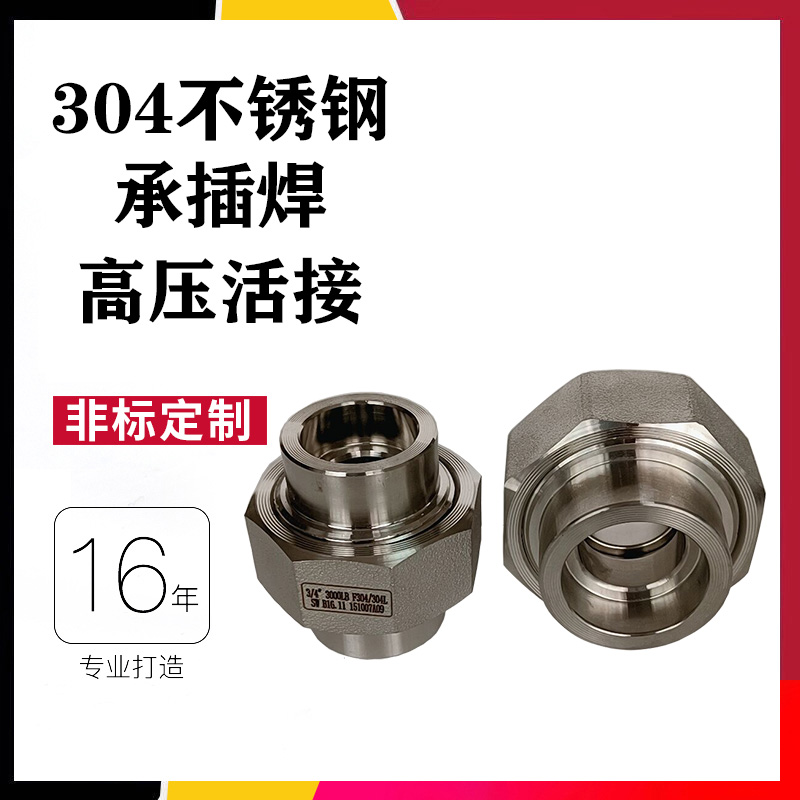 304 stainless steel socket welding live contact spherical hard sealing high-pressure butt welding 316L forging pipe fittings 210 kg pressure