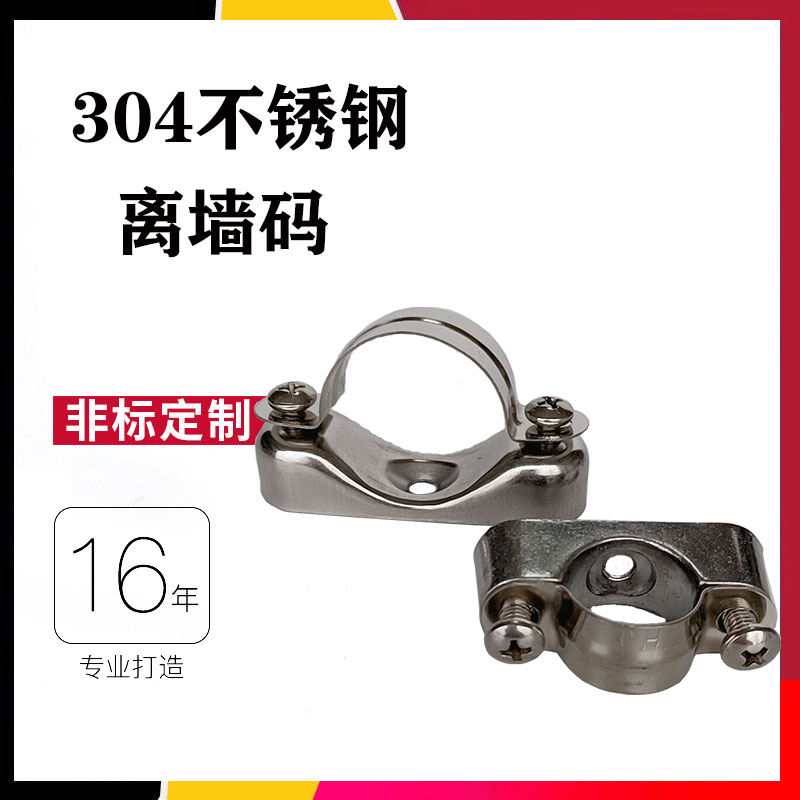 304 stainless steel off-wall code KBG pipe clamp saddle card saddle card horse riding card cement wall bracket JDG Yuanbao Card towed
