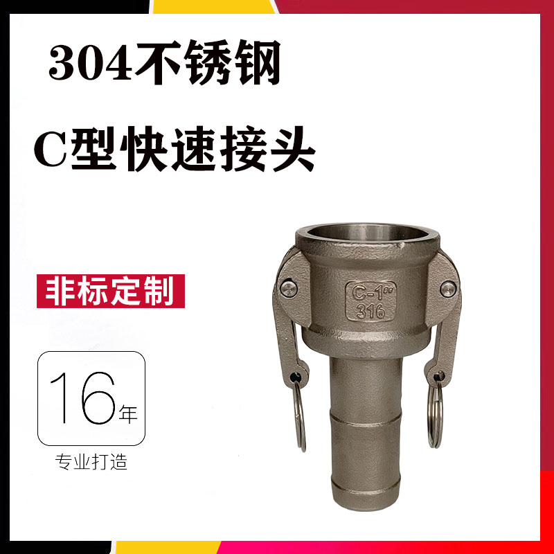 304 stainless steel C type quick joint pull handle type mother scalp tube bamboo joint leather tube hose oil tank truck quick fit end head