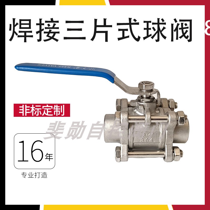 304 stainless steel three - piece high temperature to welding corrosion resistant straight through water valve medium heavy duty 4