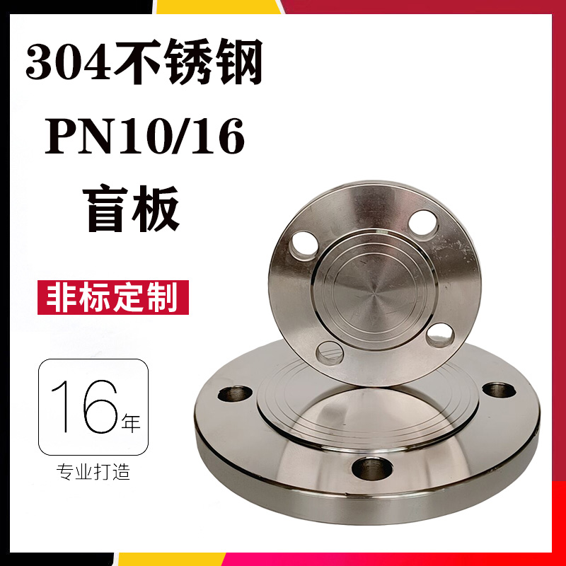 304 stainless steel flange flange flange plate blocking machinery department GB5010 flange flange PN10 16 sealing cap