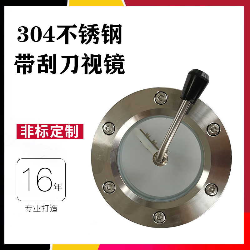 304 stainless steel with scraper flange view mirror pair of view mirror with cleaning lamp squeegee glass flange observation mirror