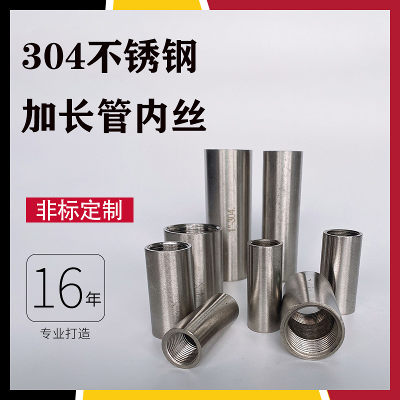 304 stainless steel extension tube inner wire 50 long inner wire direct joint smooth polished thread buckle inner thread 4 minutes 6 minutes