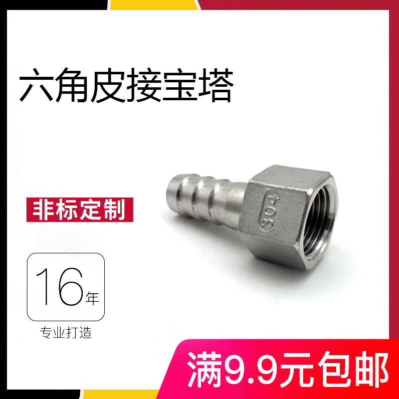 304 stainless steel inner wire leather pipe joint hexagonal leather joint pagoda joint inner thread barb bamboo joint hose joint