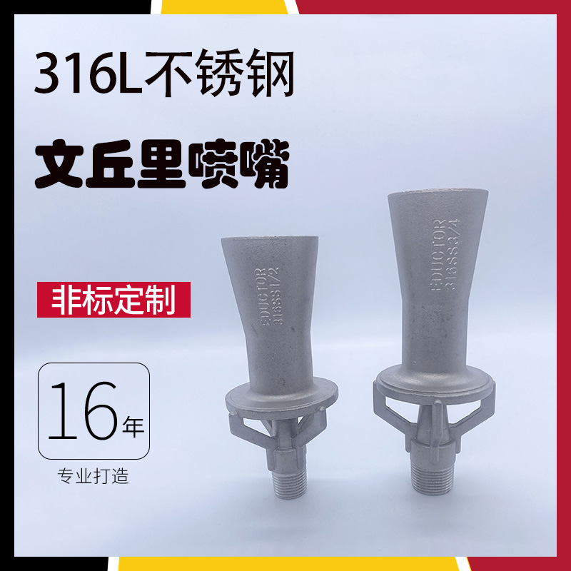 316L stainless steel mixed flow nozzle Venturi nozzle spraying horn stirring coating spray head external thread joint