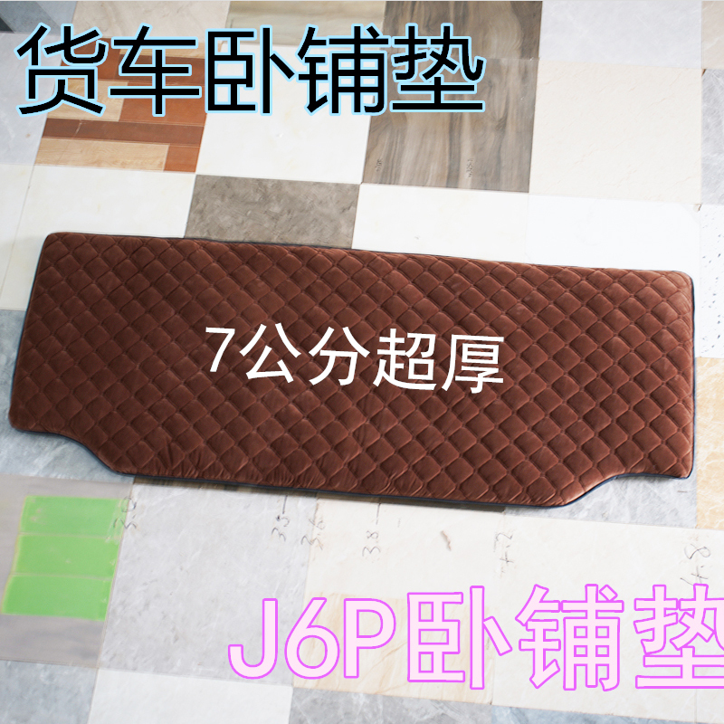 Emancipation of the J6P sleeper cushion truck sleeper bed cushion.