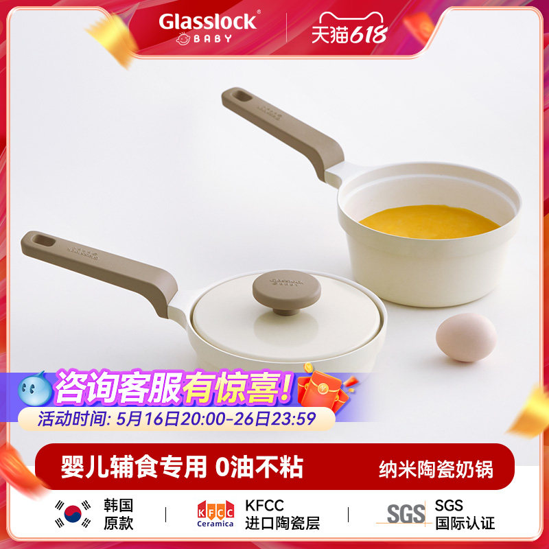 Корея Glasslockbaby детская керамическая кастрюля для пищевых добавок, кастрюля для детского молока, маленькая плита, каша, лапша, сковорода с антипригарным покрытием Изображение 1