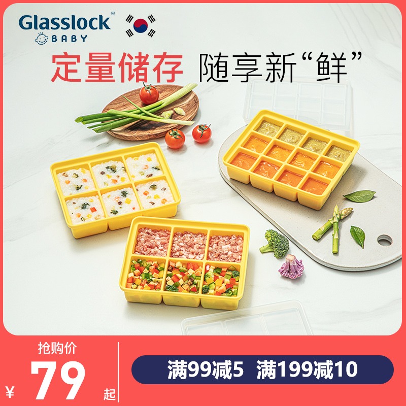Glasslockbabybaby Deputy Food Tools Ice Gel Silicone Mold Baby Storage Compartment Refreshing Freezer