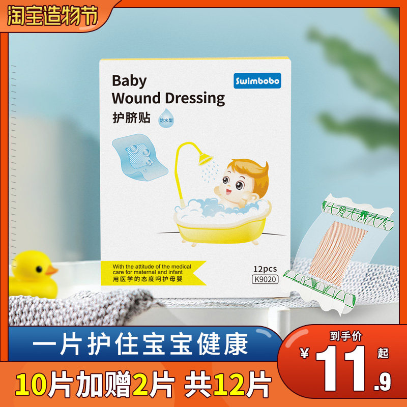 swimbobo navel stickers Baby swimming bath navel stickers Newborn waterproof breathable umbilical protection stickers