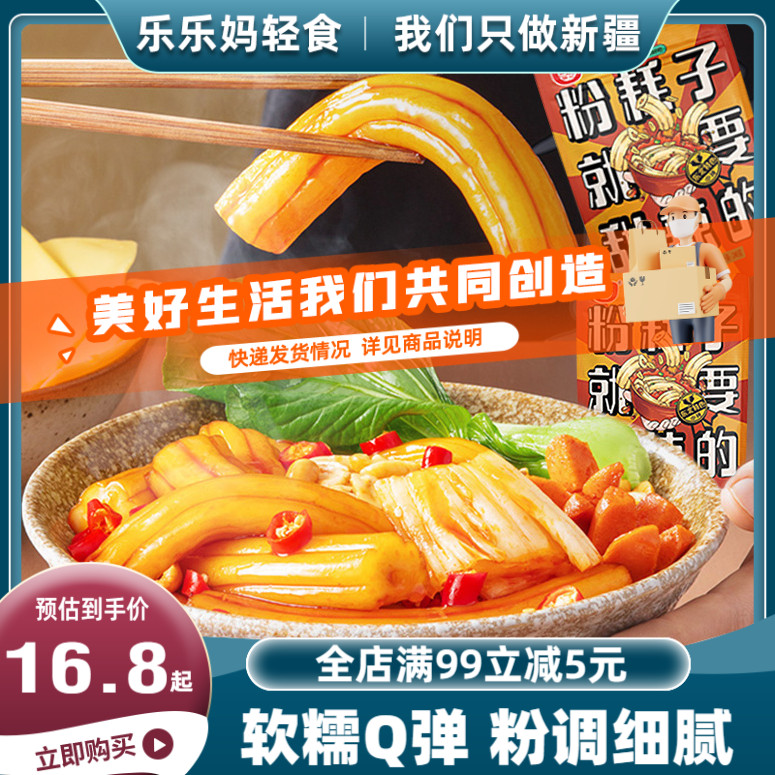 Xinjiang Akuan powder mouse Northeast mouse powder 290g coarse potato powder rice powder convenient instant sweet and spicy mixed powder