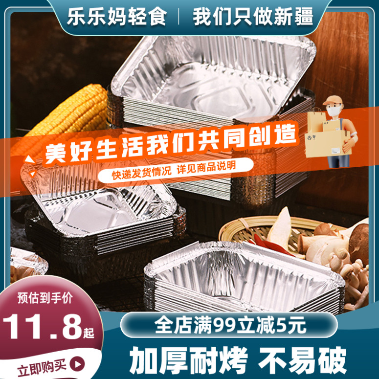 Xinjiang tin paper box barbecue special rectangular household tin paper plate commercial disposable packaging aluminum foil box