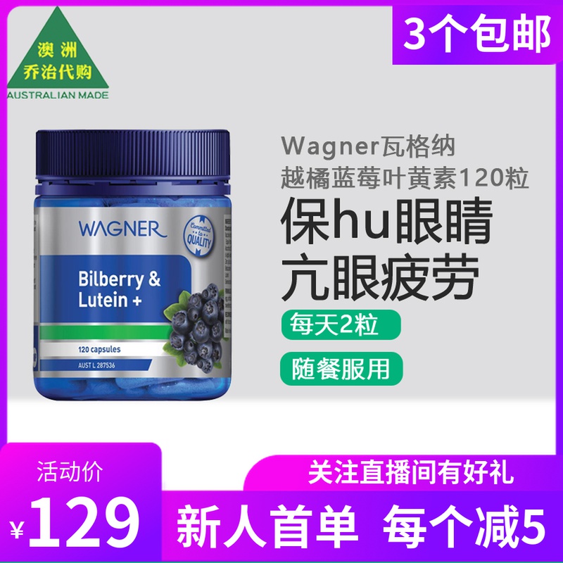 Australian straight mail Wagner Wagner's orange blueberry lutein eye care sheet 120 grain WN023