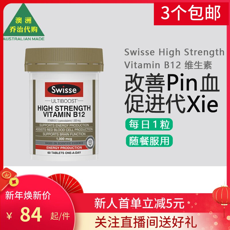 Swisse Australia Swisse High Concentration Vitamin B12 1000mcg 60 tablets SW061