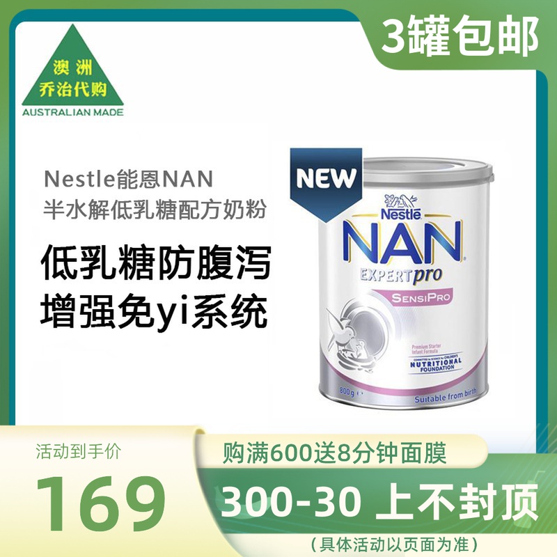 Australian Direct mail NAN can Nsemi hydrolysis Low lactose Low-sensitivity Special formula Moderate Hydrolysis 800g * 1