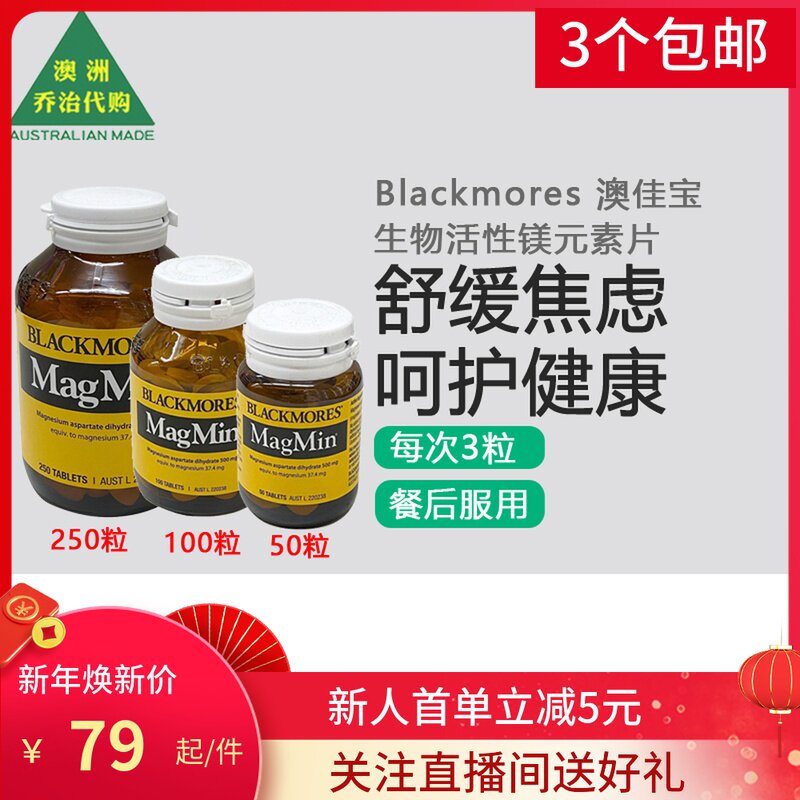 Blackmores Aojiabao Bioactive Magnesium Tablets 500mg 50 100 250 BM095