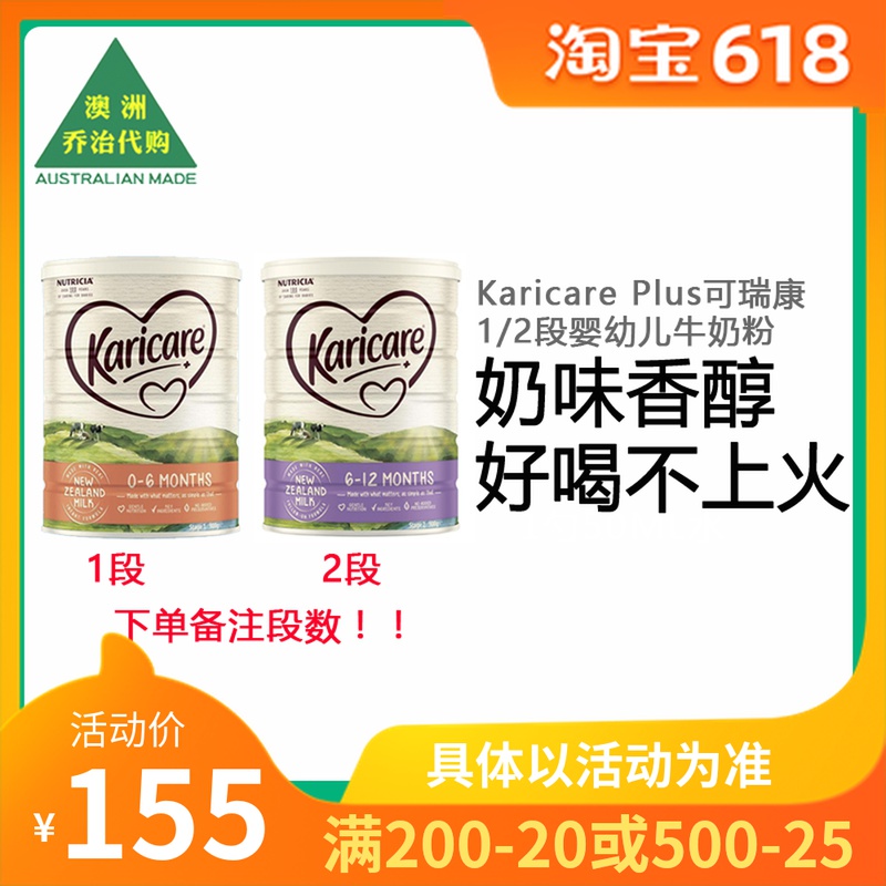 Bonded Spot Australia Karicare Plus Rycon Infant Milk Powder 1 section 2 paragraph one section 900g
