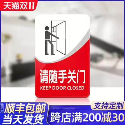 Please close the door sign acrylic house sign sign sign sign please close the door sign sign sign School Enterprise Company factory sign sticker warning sign sign door sticker