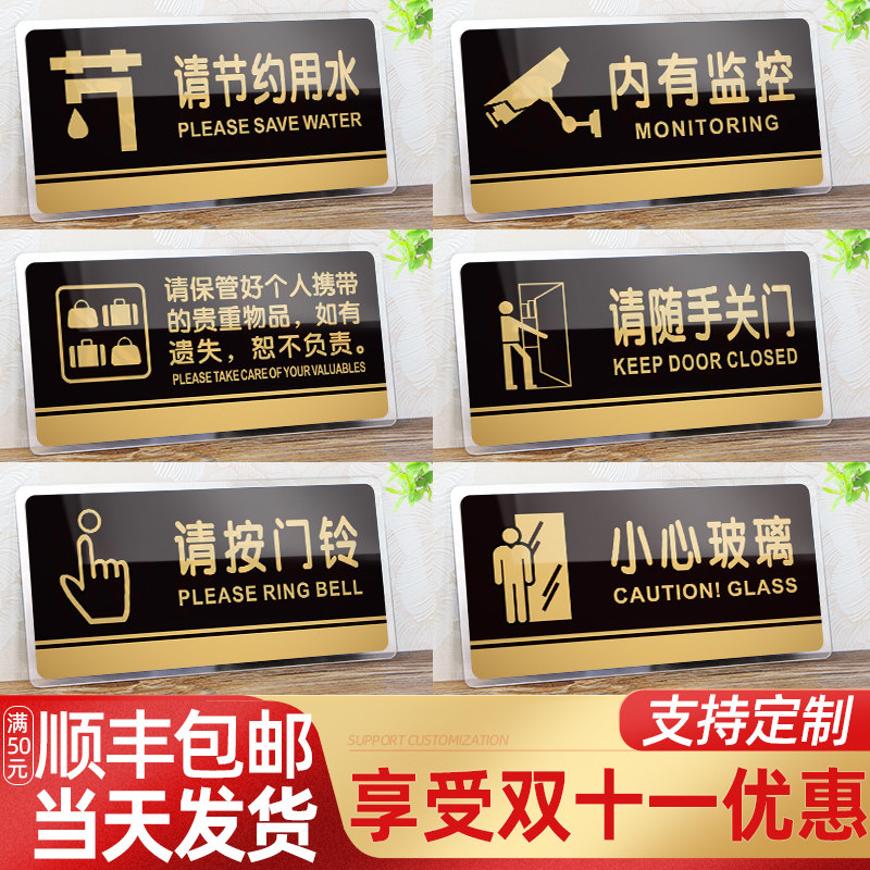 There are monitoring warning signs, close the door, prompt signs, door stickers, please save water stickers, creative signs, be careful of glass valuables, warm reminder signs, please ring the doorbell, save electricity area