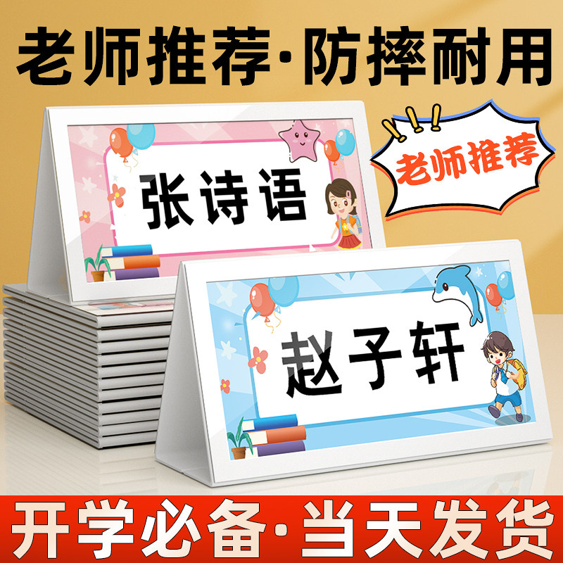 姓名牌小学生桌牌定制一年级名字牌可折叠双面展示牌小朋友座位牌儿童幼儿园新生开学入学桌面立牌席卡签名牌