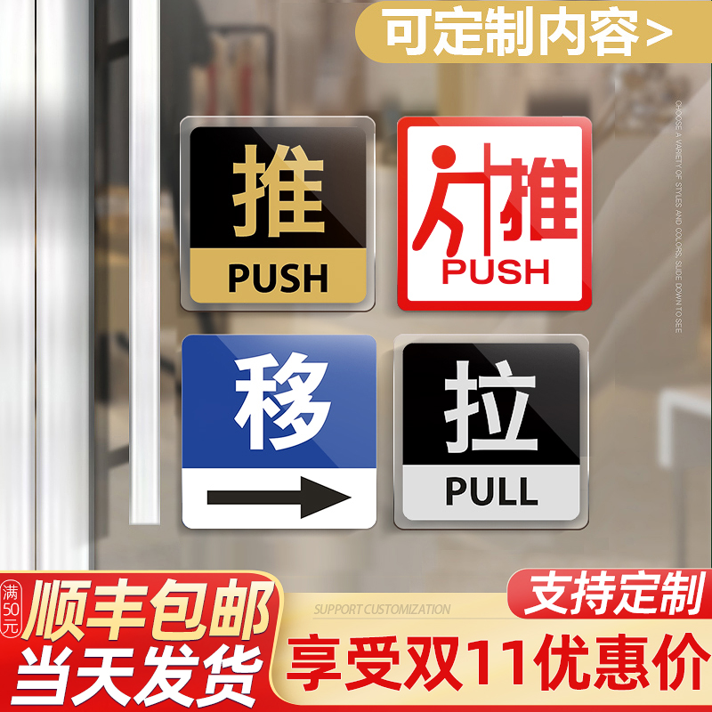 Acrylic glass door sliding door stickers warm reminder sign door push pull sign creative sliding door stickers left and right sliding door door door pull glass door stickers custom indication push and pull card stickers