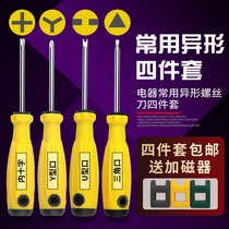  Triangle screwdriver Triangle herringbone triangular pyramid screwdriver Small inner cross y-shaped U-shaped special shaped set