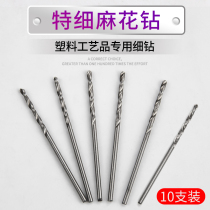 Miniature straight shank twist drill walnut diamond bodice Buddha pearl pearl punching machine electric drill small drill 0 5-2 5-2 5mm