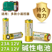 23A 23A 12V battery lamp remote control switch small battery 12v23a electric car garage roll strobe remote control battery 1