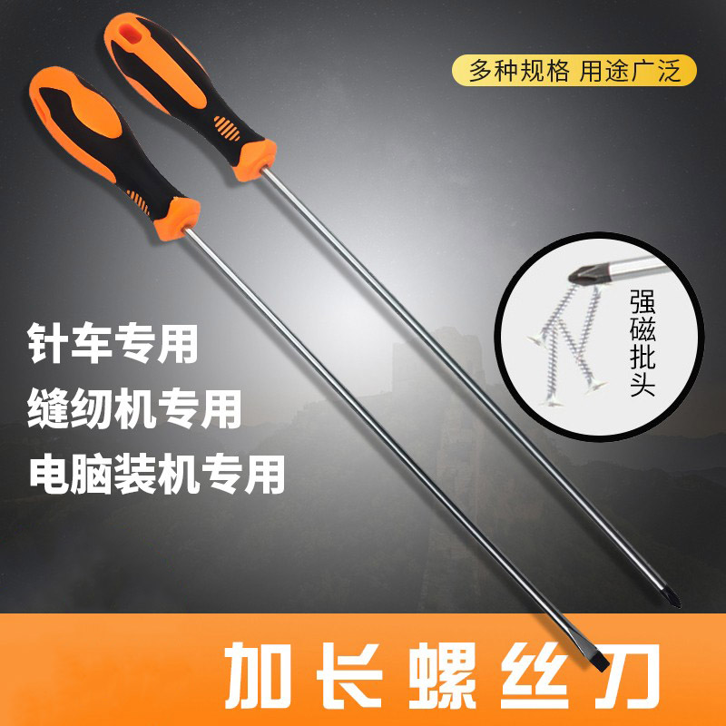 Lengthened screwdriver with cross-long-length sewing machine special long-handle long pole repair computer industrial-grade magnetic driver