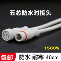 Five-core waterproof connector 5-core male and female waterproof plug quick to joint LED power connector plug