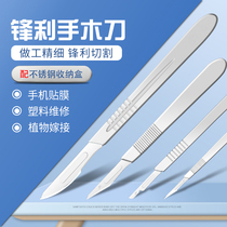 Stainless steel surgical blade knife handle 3 4 art wallpaper engraving knife mobile phone film repair tool 11#23 knife