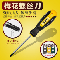 Plum screwdriver T8T9T10T15T20T25T30 star-shaped rice hexagon socket screwdriver with medium hole screwdriver