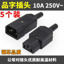 Electric car charging port character plug socket pure copper triple-hole power plug 10A250V male to joint