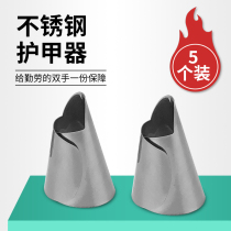 Iron Nail Sleeve Removed vegetable exfoliating bean theorizer multifunction stainless steel protective sheath Pepper Protective Hand Fingertips Off the Bean Corner