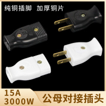 Pure copper dipolar plug primary and secondary socket male and female butt head two power extension line butt plug seat connection head