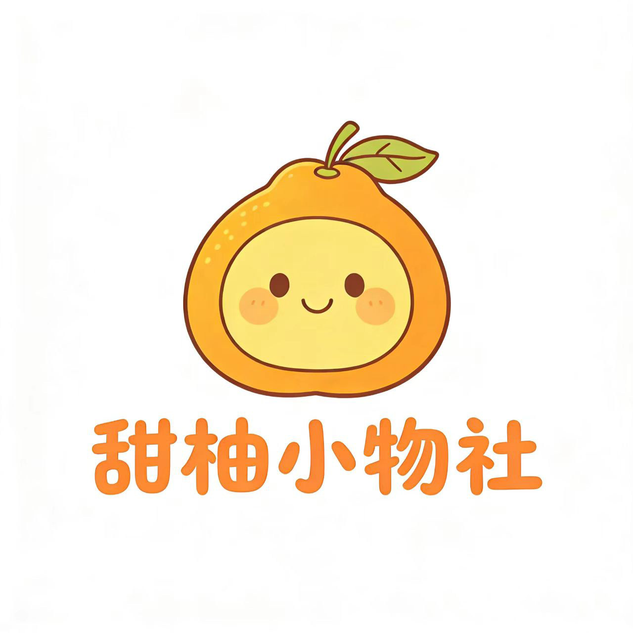 甜柚小物社的LOGO