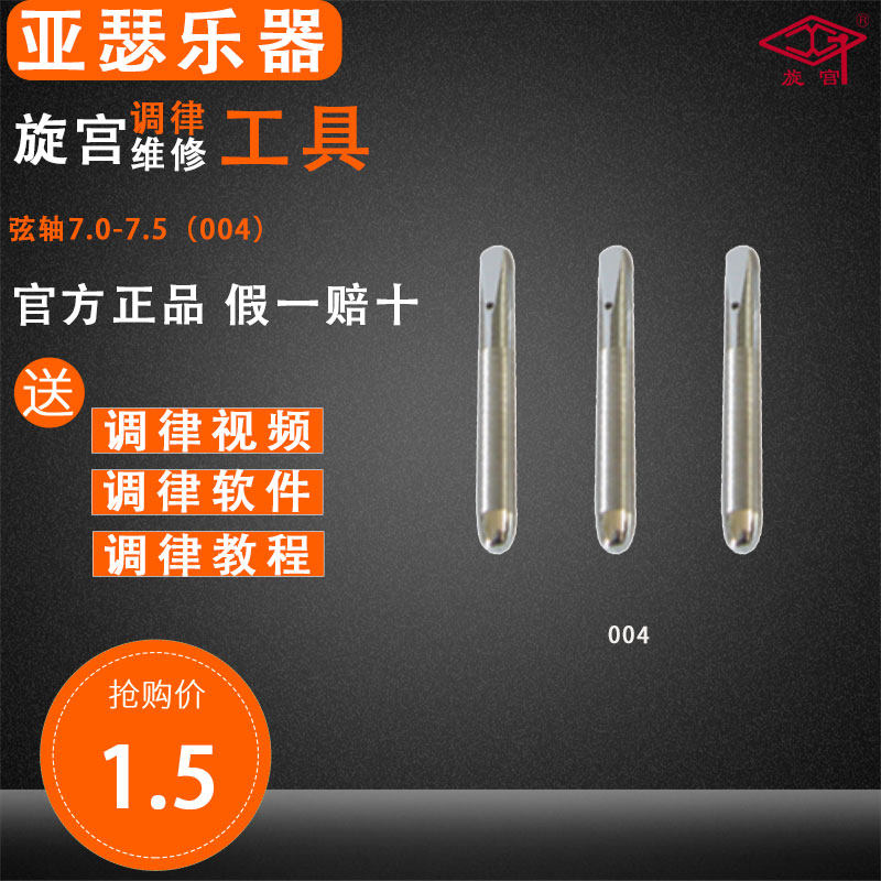 Piano spare parts 004 string axes (7 0-7 5) to film the writing messages