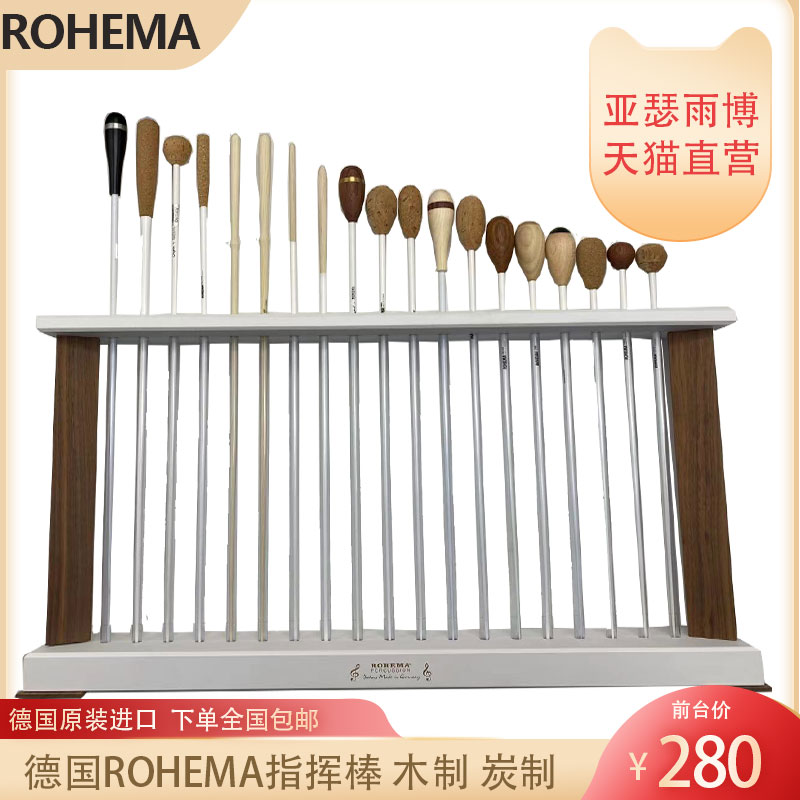 ドイツのROHEMAプロバンドオーケストラ音楽バトンバトンスタンド